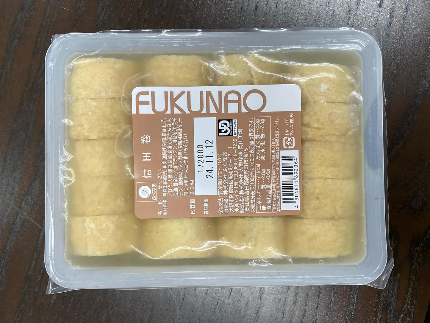 ふくなお　信田巻　約30ｇ×20個　（要冷蔵）