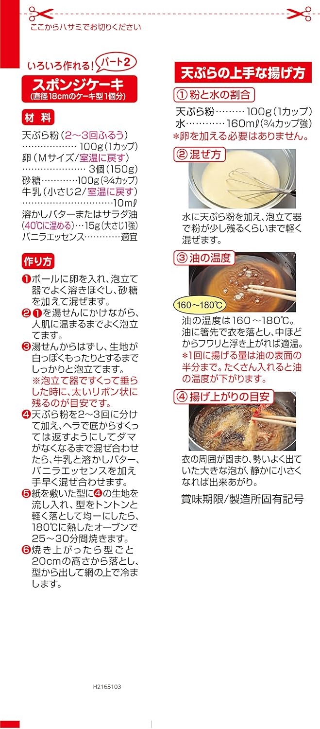 昭和 天ぷら粉 ガゼット 700g×2個
