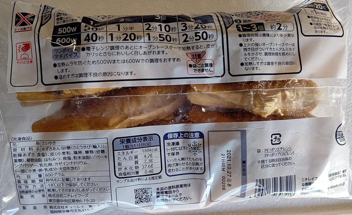 ニチレイ　FQ　たいやき　800ｇ（　10個　）冷凍　業務用