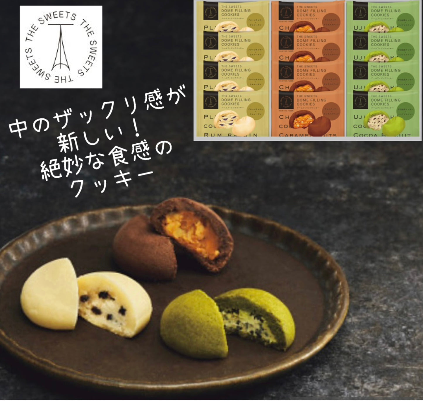 ザ・スウィーツ　ドームフィリングクッキー（12個）【ギフト包装済】 御中元 御歳暮 お祝い 手土産 内祝い お返し 香典返し 御供