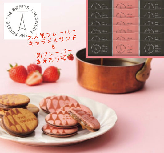 ザ・スウィーツ　キャラメルサンドクッキー ≪オリジナル＆苺≫（18個）【ギフト包装済】手土産　お返し　内祝い　お祝い　回忌法要　法事　贈り物　プレゼント