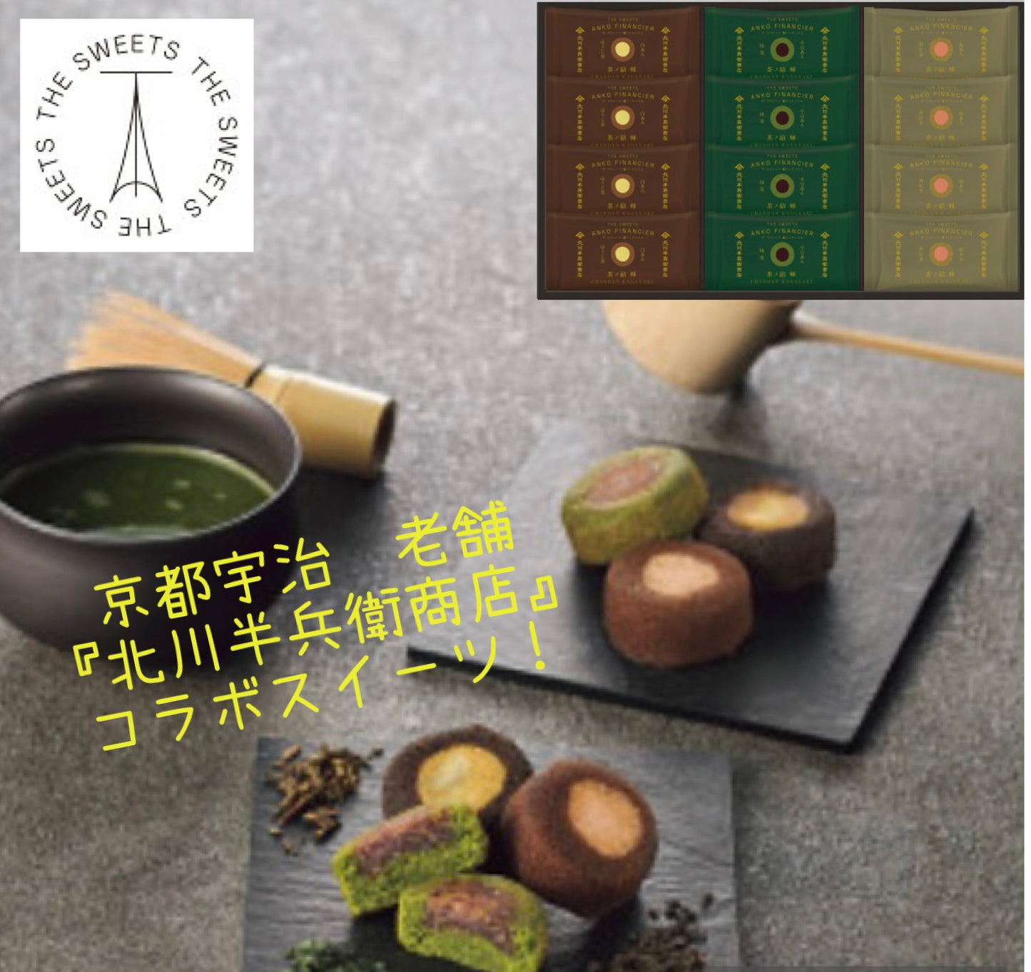 北川半兵衞商店×ザ・スウィーツ 餡フィナンシェ(12個入) KG-2524【包装済】 菓子折り 手土産 内祝い お祝い お供え お返し ギフト