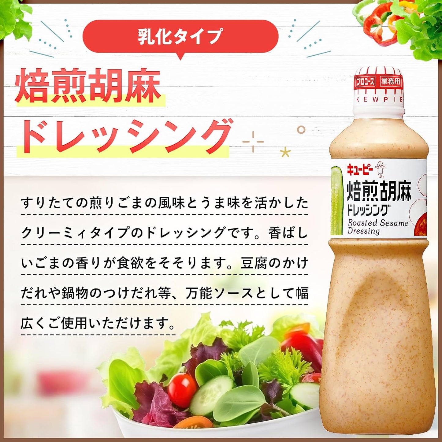 キユーピー 焙煎胡麻ドレッシング 1L 業務用