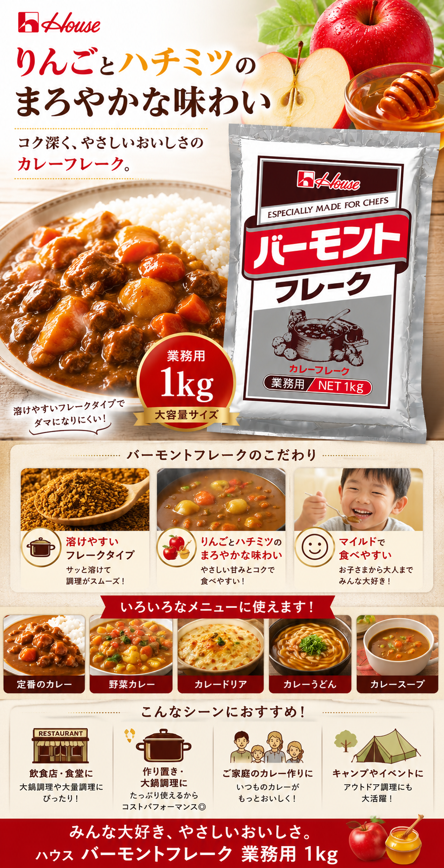 ハウス　バーモントカレーフレーク（常温）業務用　１kg