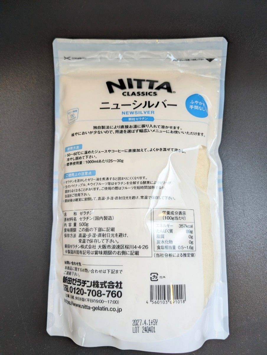 新田 ニューシルバー 500g　顆粒　ゼラチン　お菓子作り ゼリー
